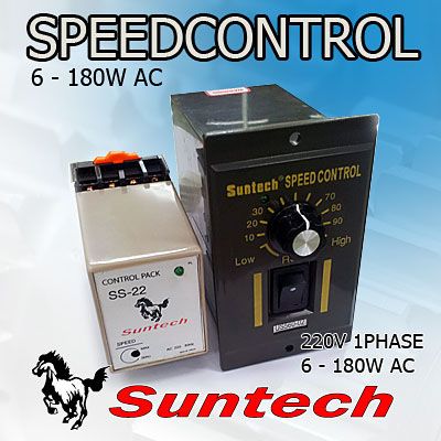 มอเตอร์เกียร์ SUNTECH รุ่น SPEED CONTROL